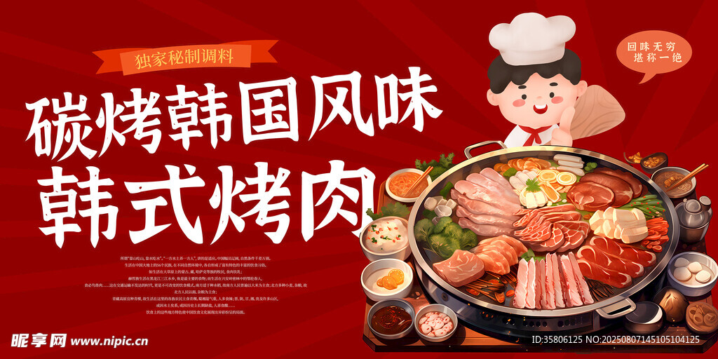 韩式烤肉 