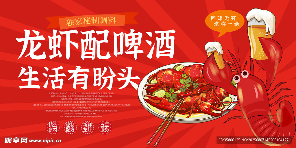 龙虾啤酒