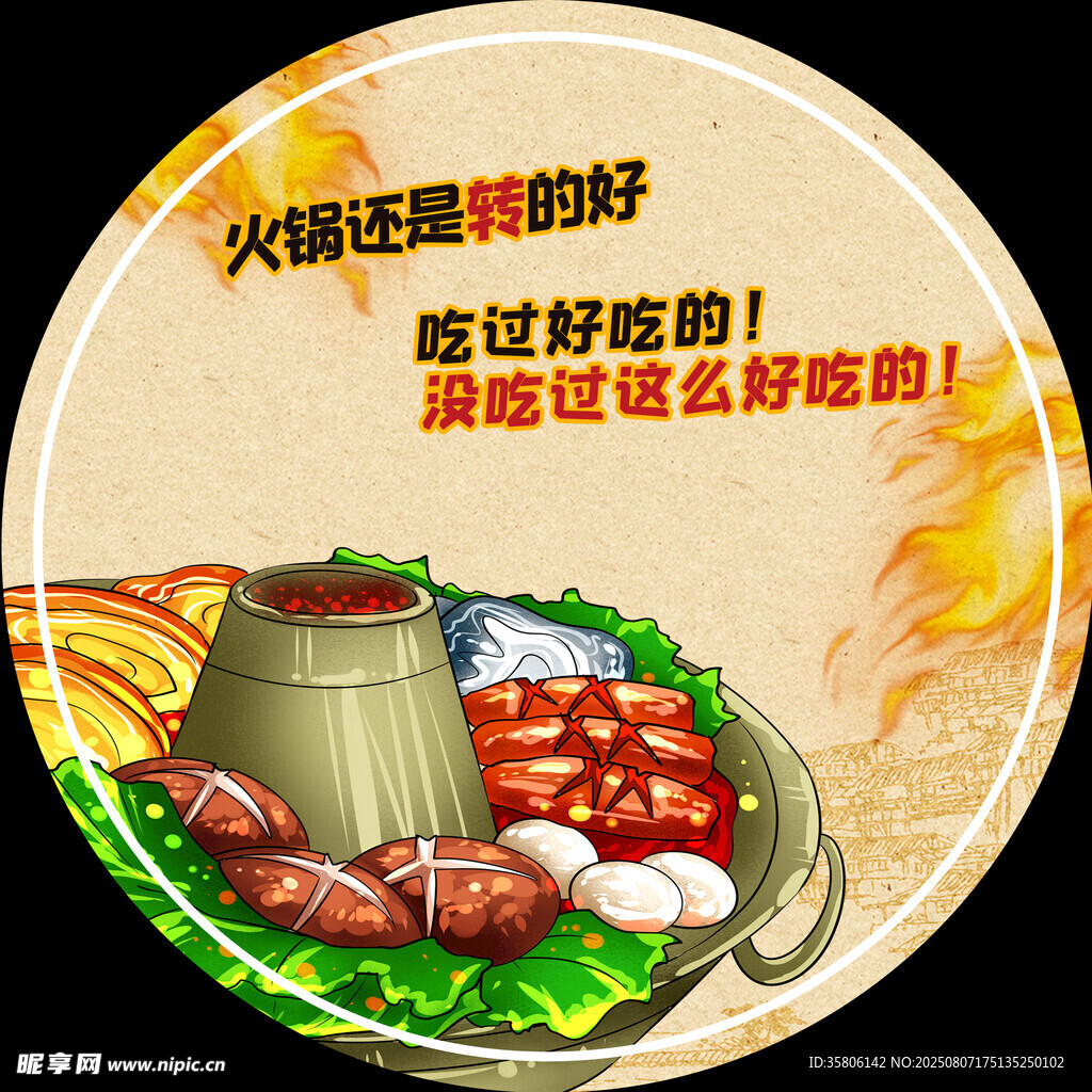 火锅还是老的好