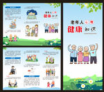 老年人心理健康知识 三折页