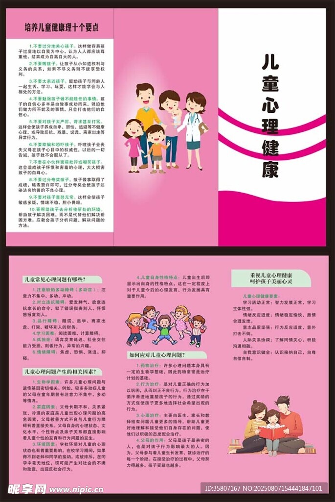 儿童心理健康 三折页