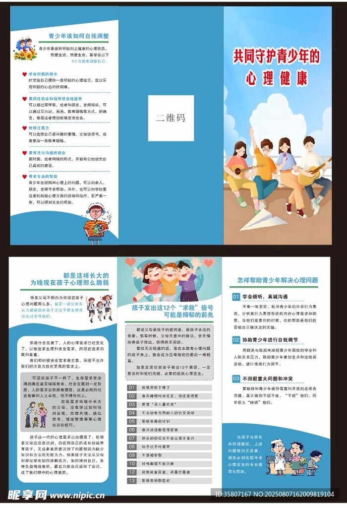 共同守护青少年的心理健康