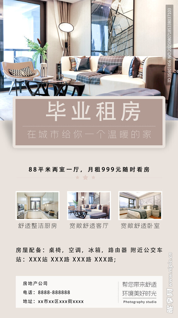 毕业租房指南海报