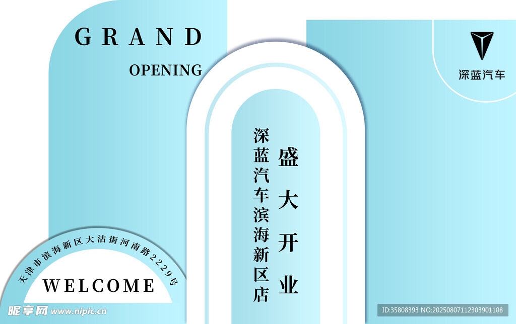 汽车开业美陈