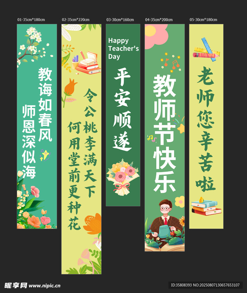教师节挂布布置装饰