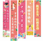教师节挂布
