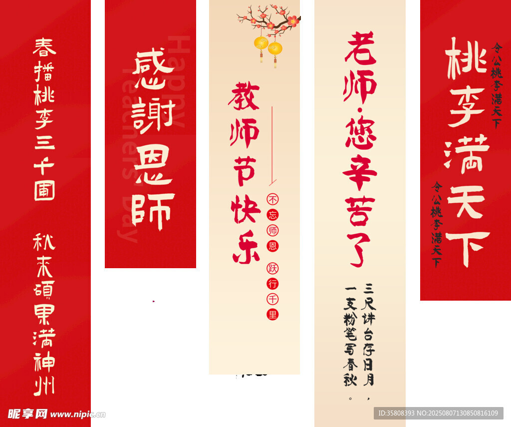 教师节吊旗挂布背景