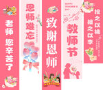 教师节挂布