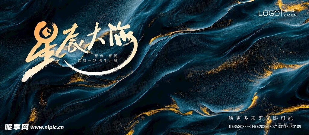 星辰大海背景