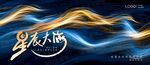星辰大海
