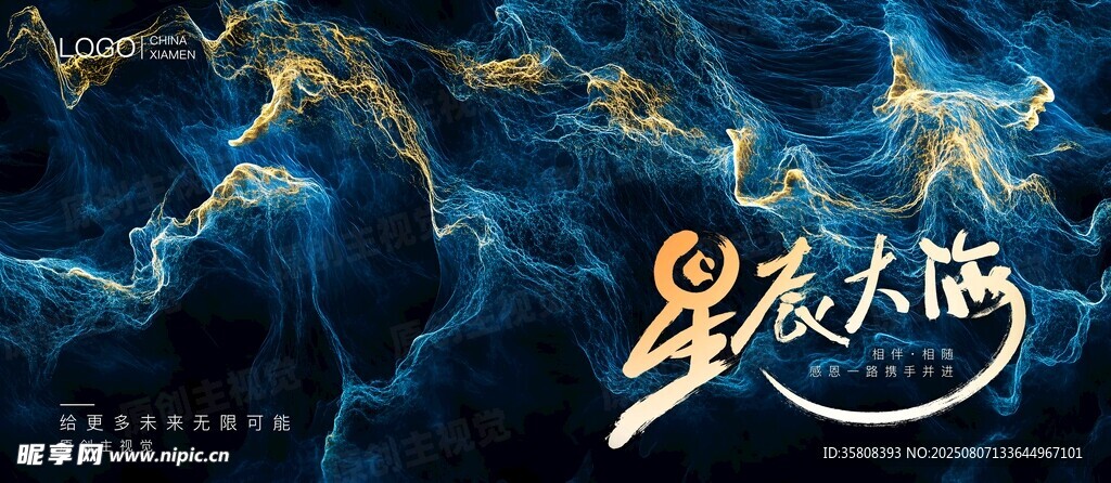 星辰大海