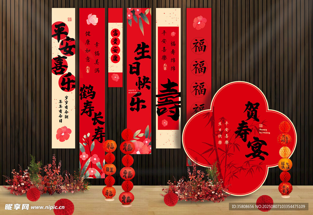寿宴美陈
