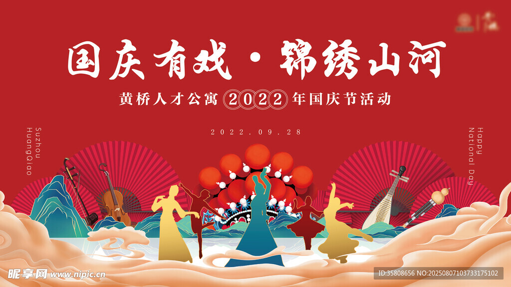 戏曲KV活动背景