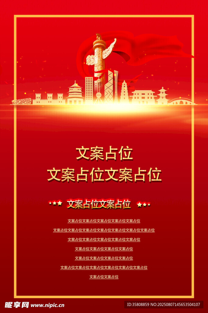 党建海报