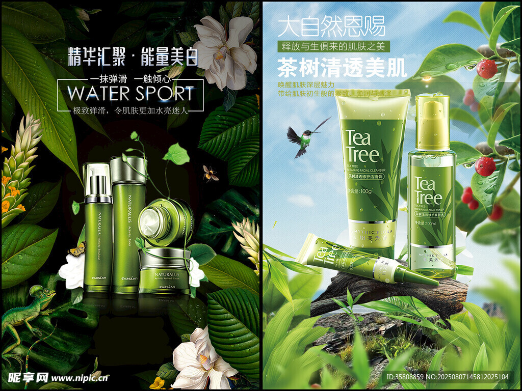化妆品海报