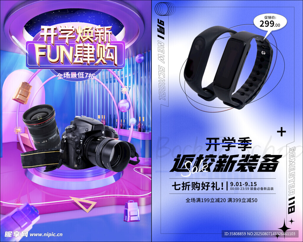开学换新