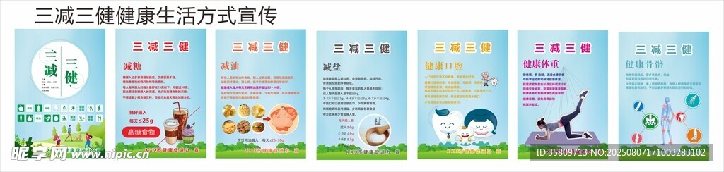三减三健健康生活方式画面