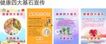 健康四大基石