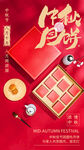 月饼礼盒 