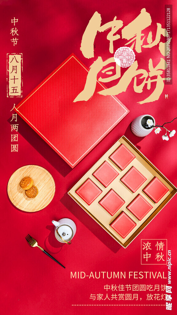 月饼礼盒 