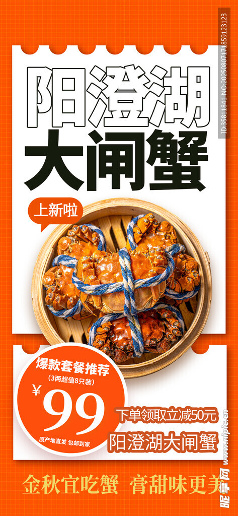 阳澄湖大闸蟹