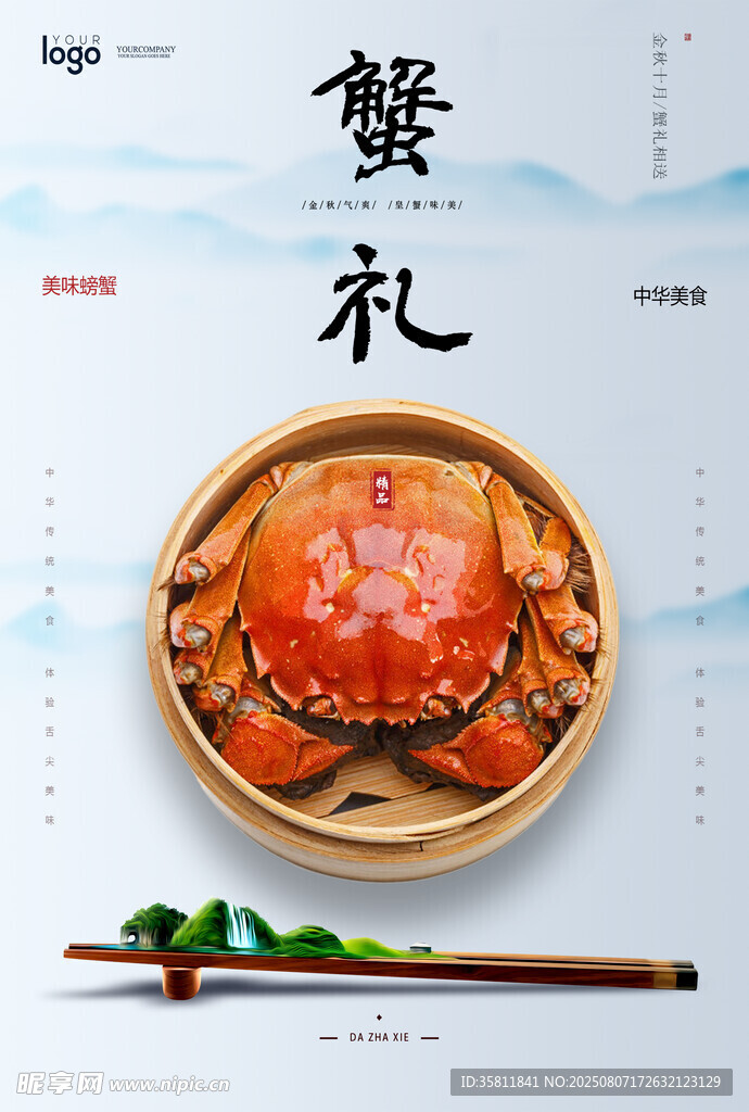 大闸蟹 