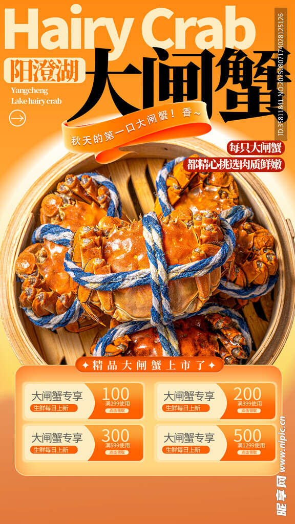 阳澄湖大闸蟹 