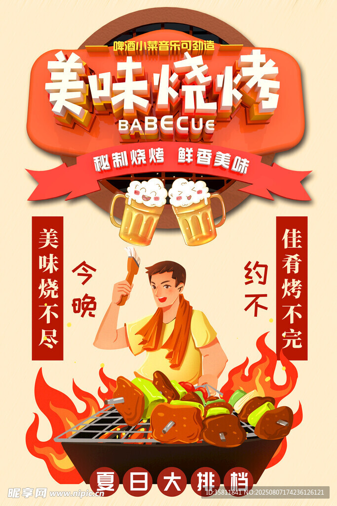 烧烤 