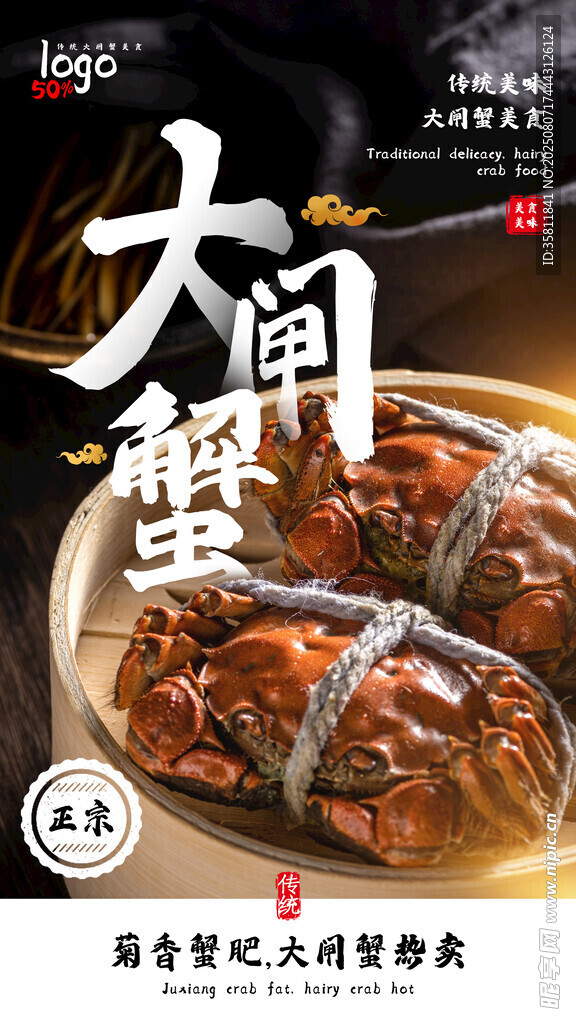 大闸蟹 