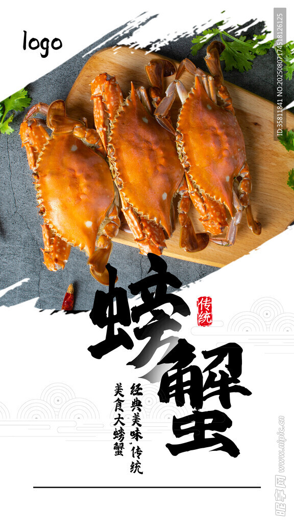 大闸蟹