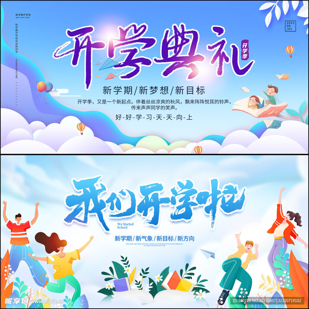开学典礼