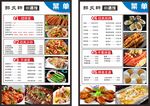 小酒馆菜单