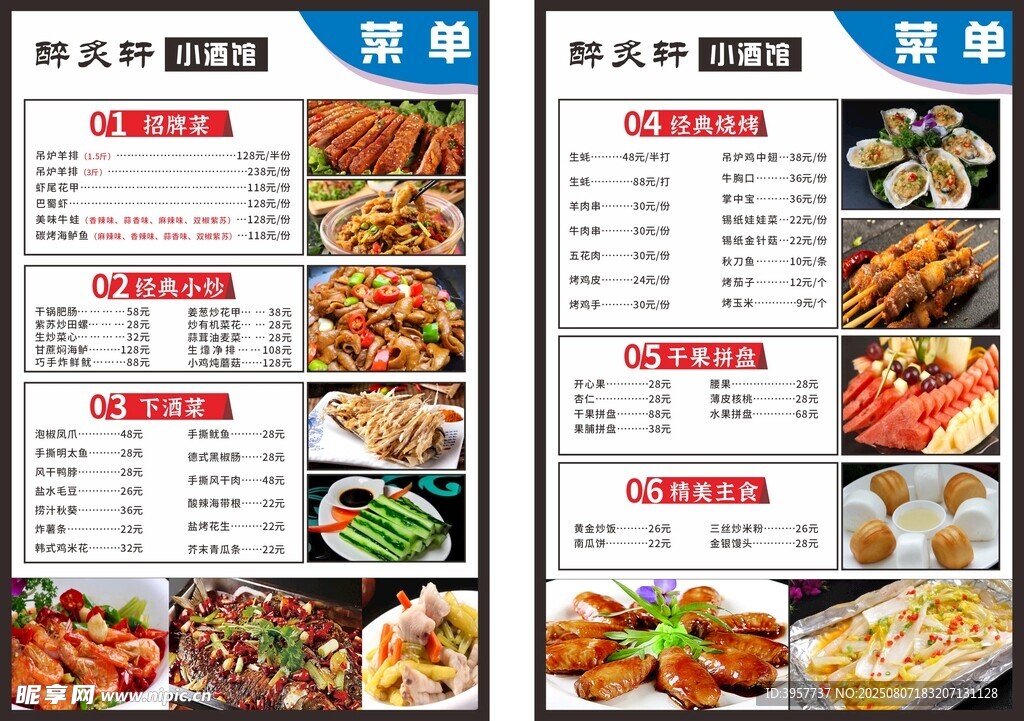 小酒馆菜单