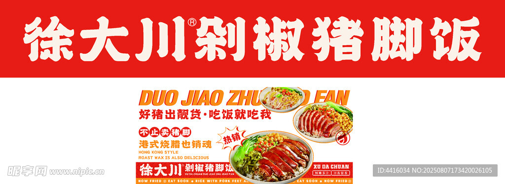 猪脚饭