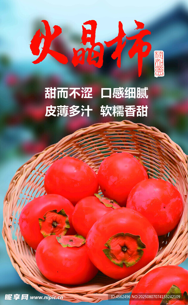 美味农家火晶柿子