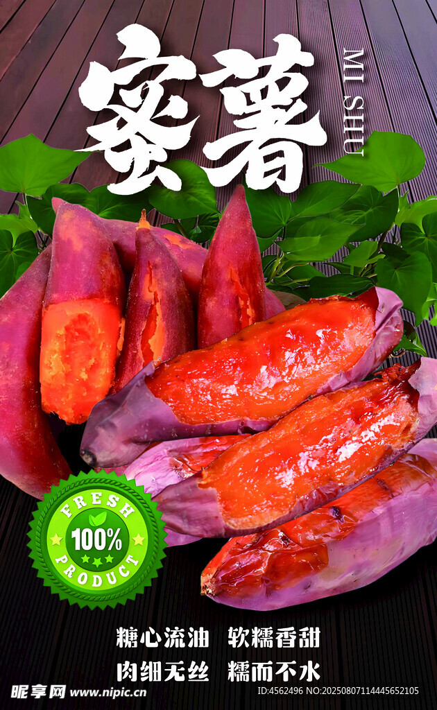 新鲜红薯展示