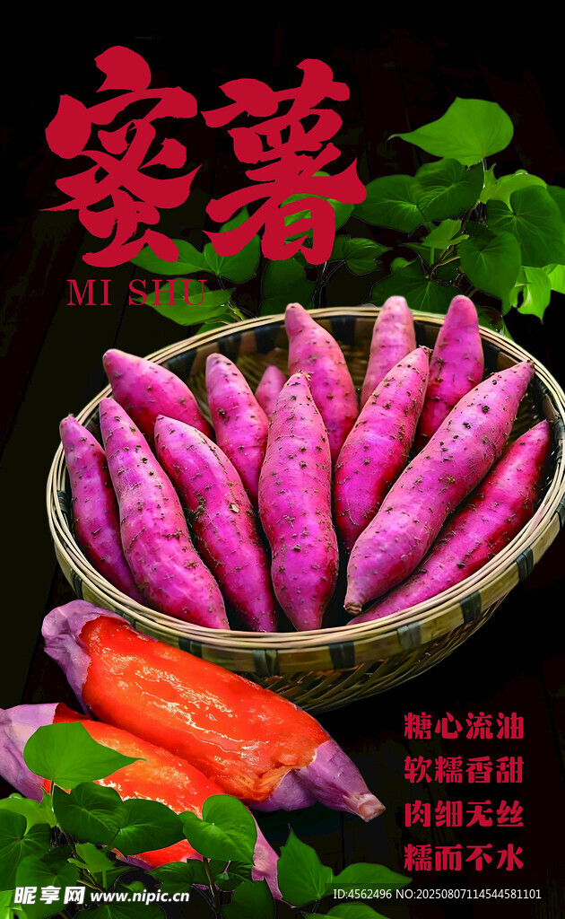 新鲜蜜薯
