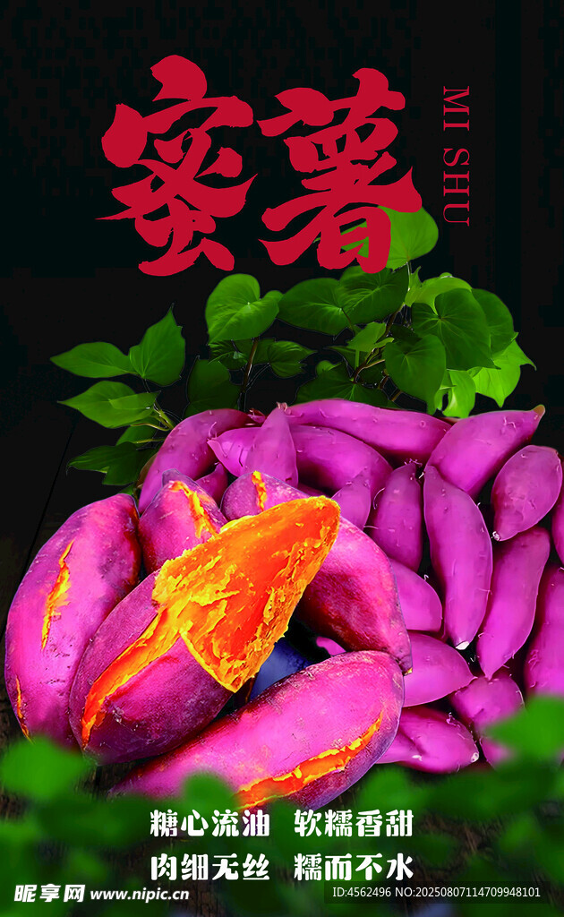 新鲜蜜薯