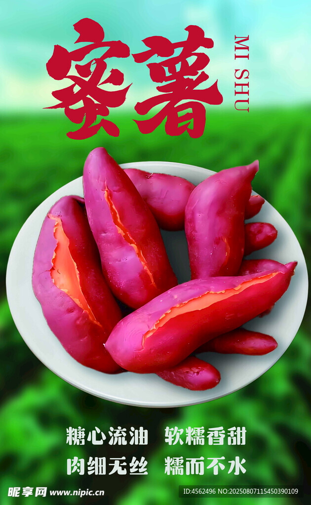 新鲜诱人的红薯