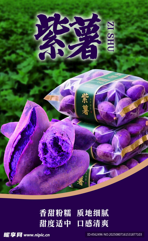 新鲜紫薯