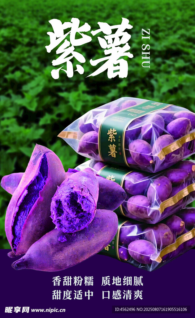 新鲜紫薯堆叠展示