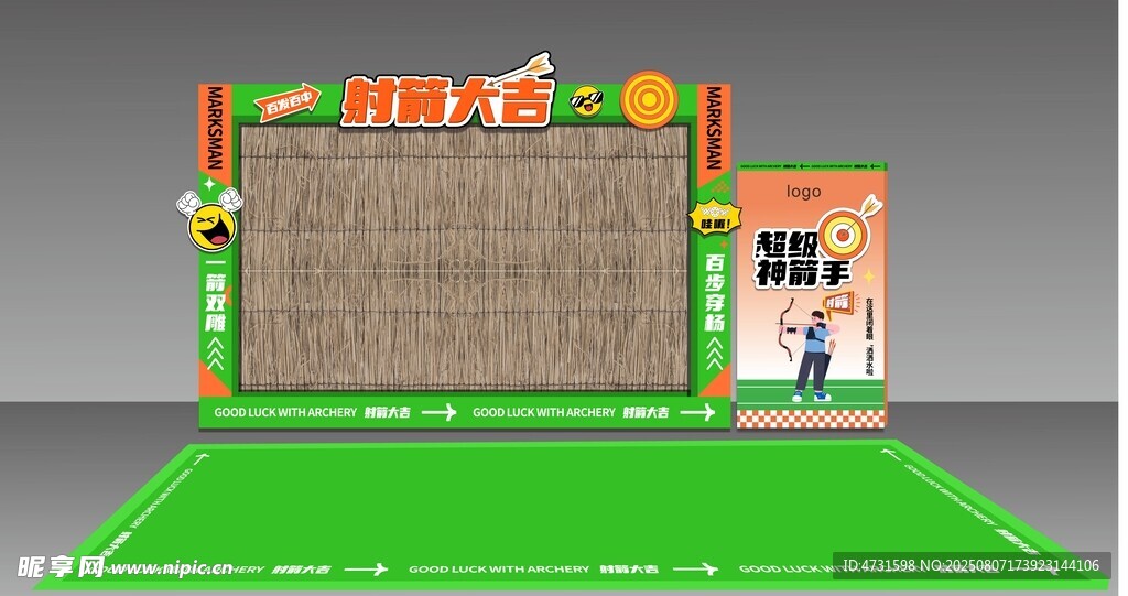 射箭游戏美陈游戏摊