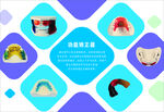 多彩牙科用品展示