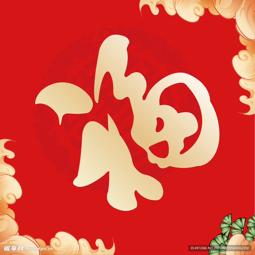 福字