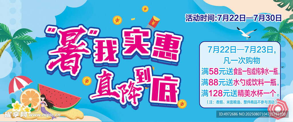 暑我实惠 直降到底