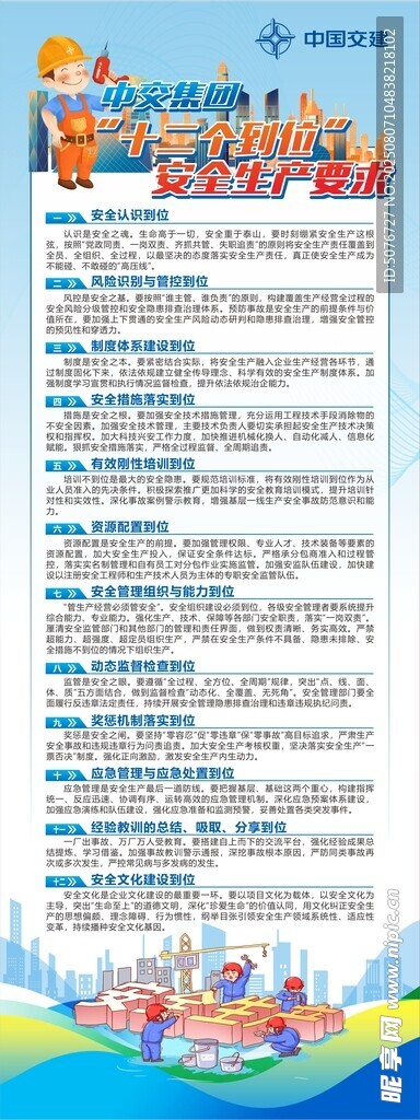 十二个到位安全生产要求展架