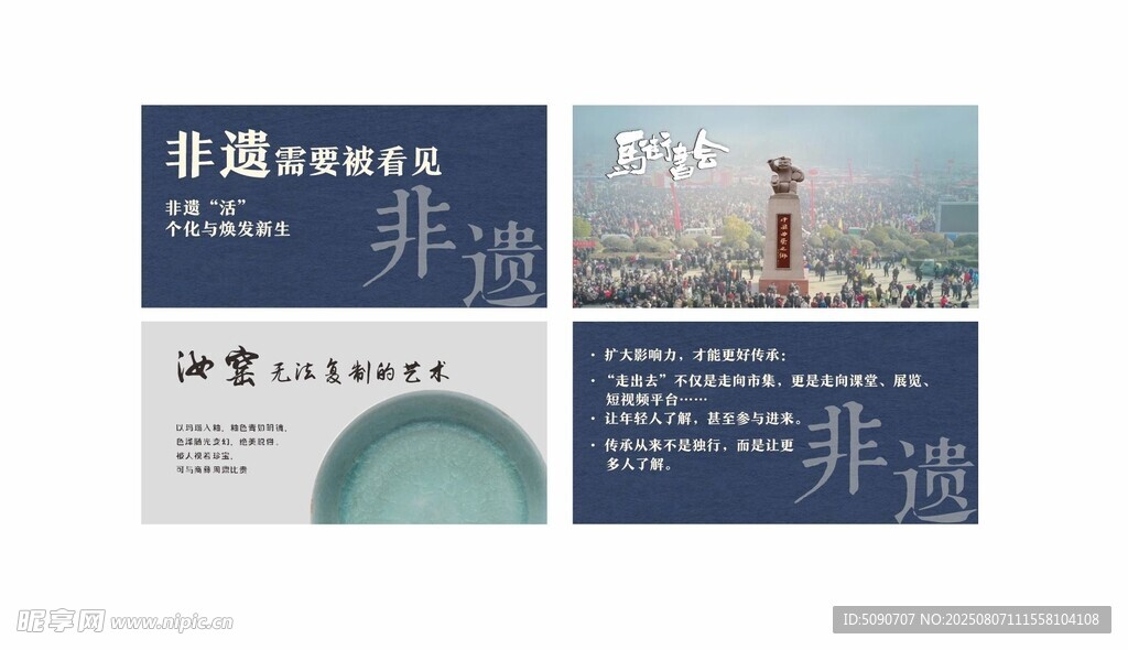 非遗展板