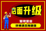 店面升级暂停营业通知