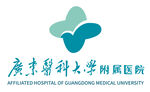 广东医科大学附属医院LOGO