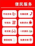 便民服务